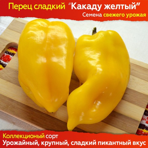 Семена сладкого перца Какаду Желтый - коллекционный сорт