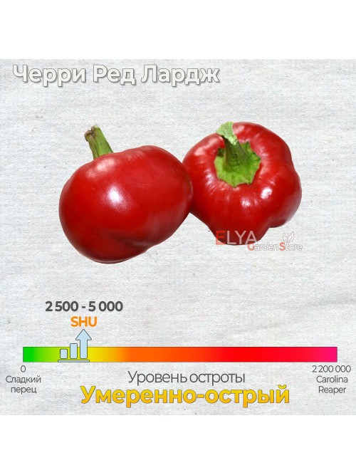 Семена острого перца Черри Ред Лардж - коллекционный сорт