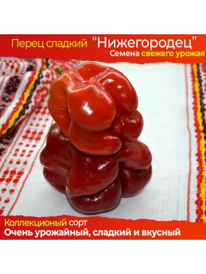 Семена сладкого перца Нижегородец - коллекционный сорт