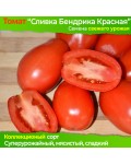 Семена томата Сливка Бендрика Красная - коллекционный сорт