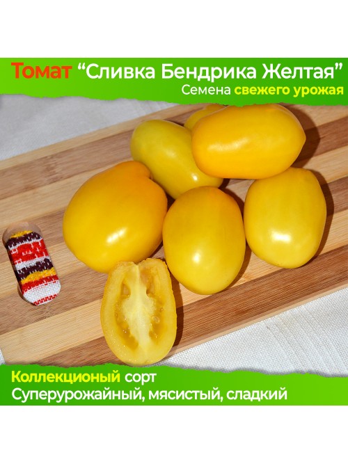 Семена томата Сливка Бендрика Желтая - коллекционный сорт
