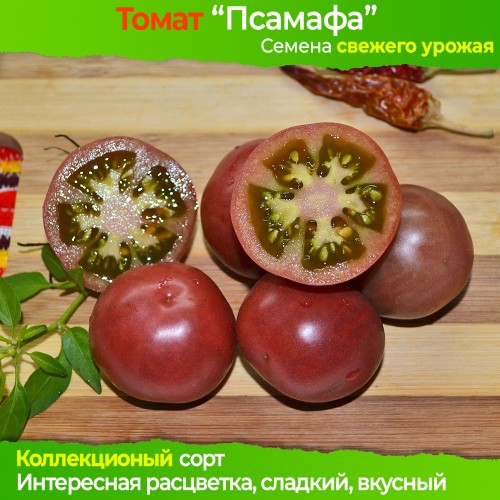 Семена томата Псамафа - коллекционный сорт