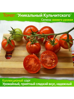 Семена томата Уникальный Кульчитского - коллекционный сорт