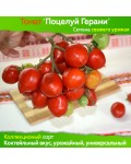 Семена томата Поцелуй Герани - коллекционный сорт