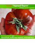 Семена томата Черный Барон - коллекционный сорт
