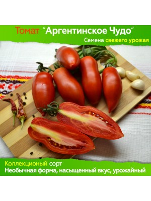 Семена томата Аргентинское Чудо - коллекционный сорт