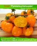 Семена томата Румпельштицхен (гном) - коллекционный сорт