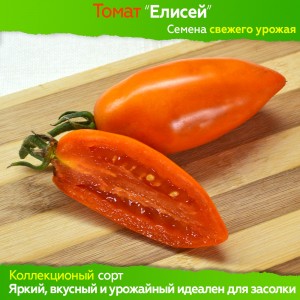 Семена томата Елисей - коллекционный сорт