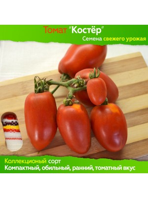 Семена томата Костёр - коллекционный сорт