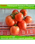 Семена томата Немецкий Розовый Йодер - коллекционный сорт