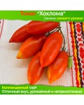 Семена томата Хохлома - коллекционный сорт