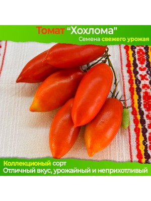 Семена томата Хохлома - коллекционный сорт