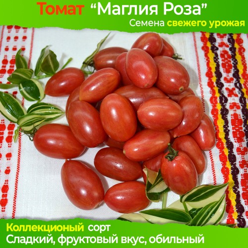 Семена томата Маглия Роза - коллекционный сорт