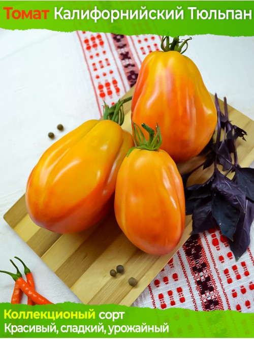 Семена томата Калифорнийский Тюльпан - коллекционный сорт